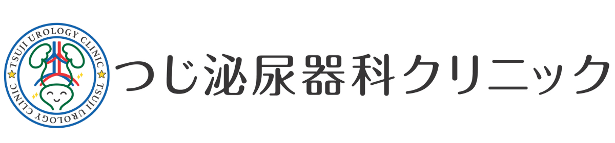 つじ泌尿器科クリニック